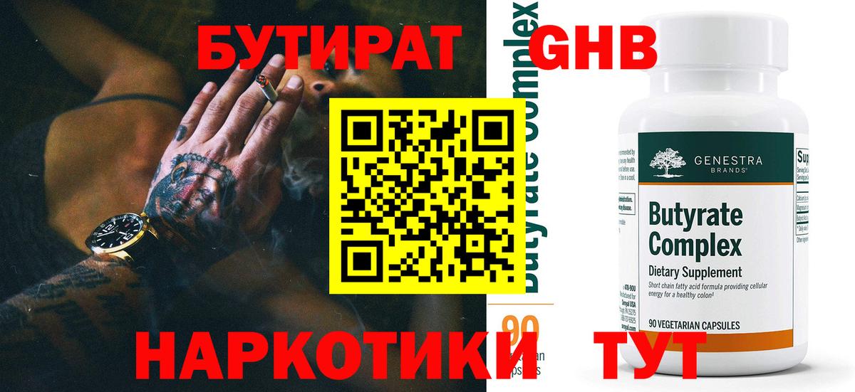 БУТИРАТ 99%  БУТИРАТ  Муром  Вход с VPN 
