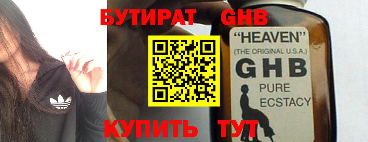 БУТИРАТ 99% Муром