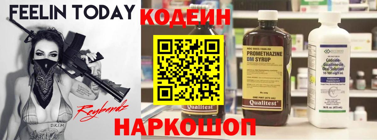 Кодеиновый сироп Lean Purple Drank  Вход с VPN  Муром 