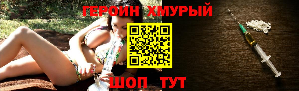 ГЕРОИН Heroin Муром