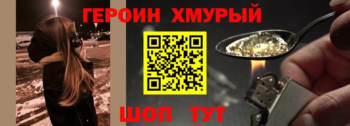 Героин VHQ  Вход с VPN  Героин  Муром 