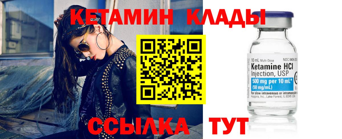КЕТАМИН VHQ  Вход с VPN  Муром 